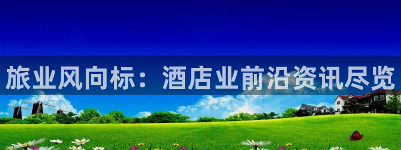 威廉希尔中文网站